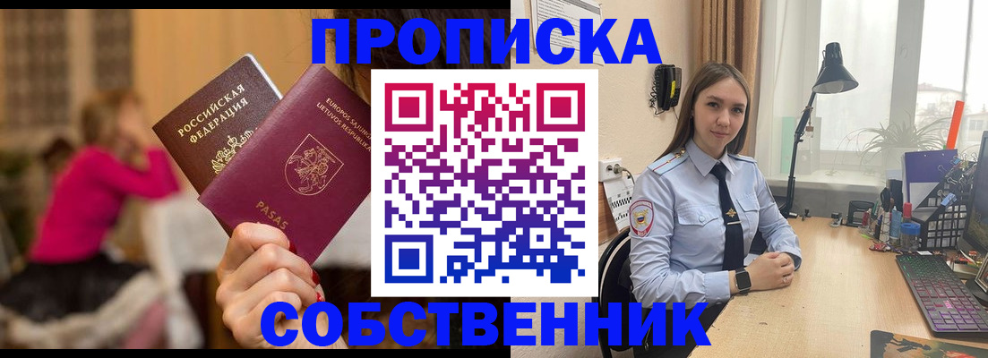 временная регистрация для школы в Пущино