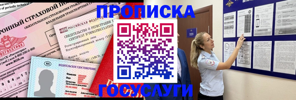прописка в районе школы в Пущино